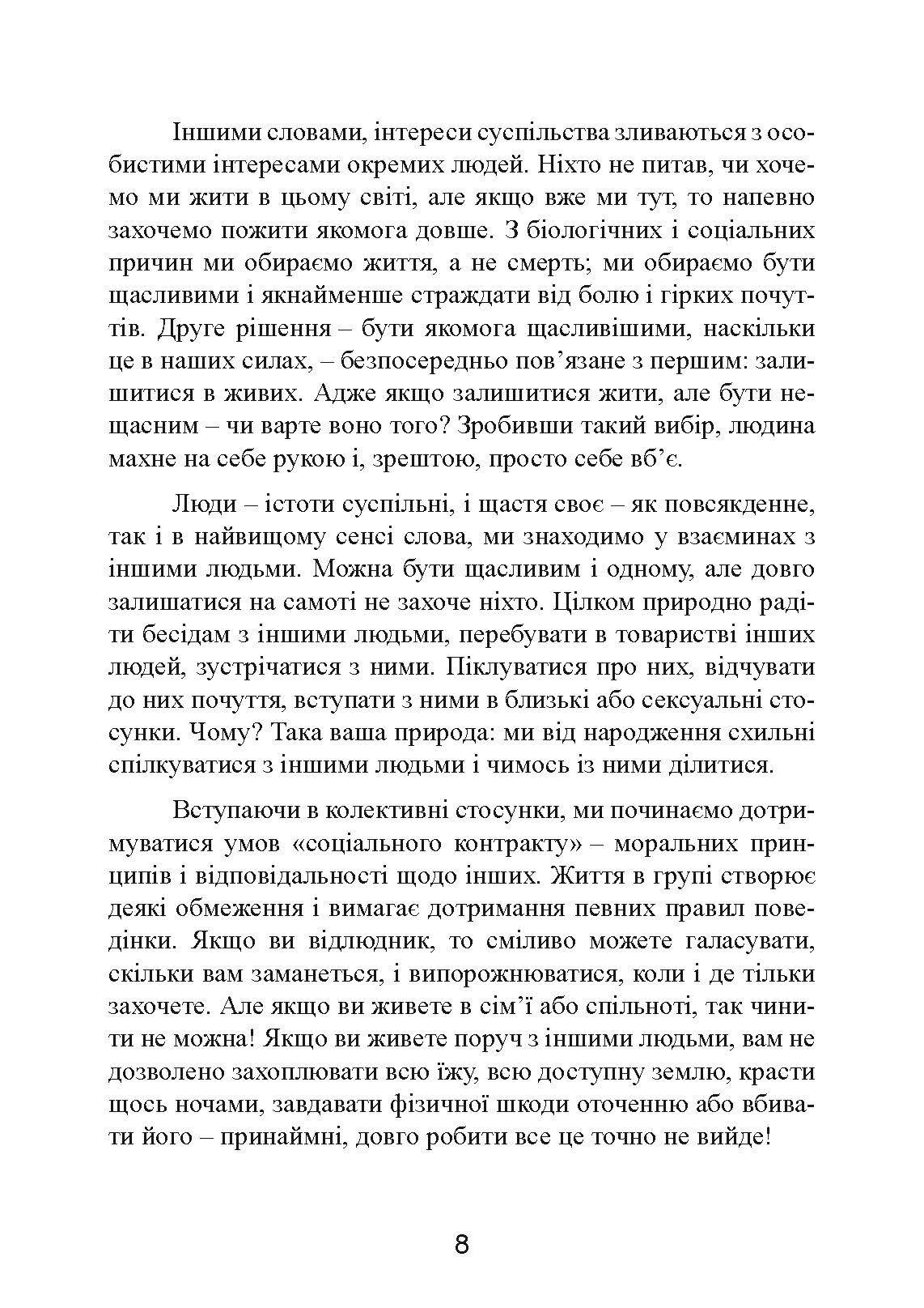 Ключ від усіх емоцій. Шлях до щастя та спокою. Автор — Альберт Елліс, Ірвінг Беккер. 
