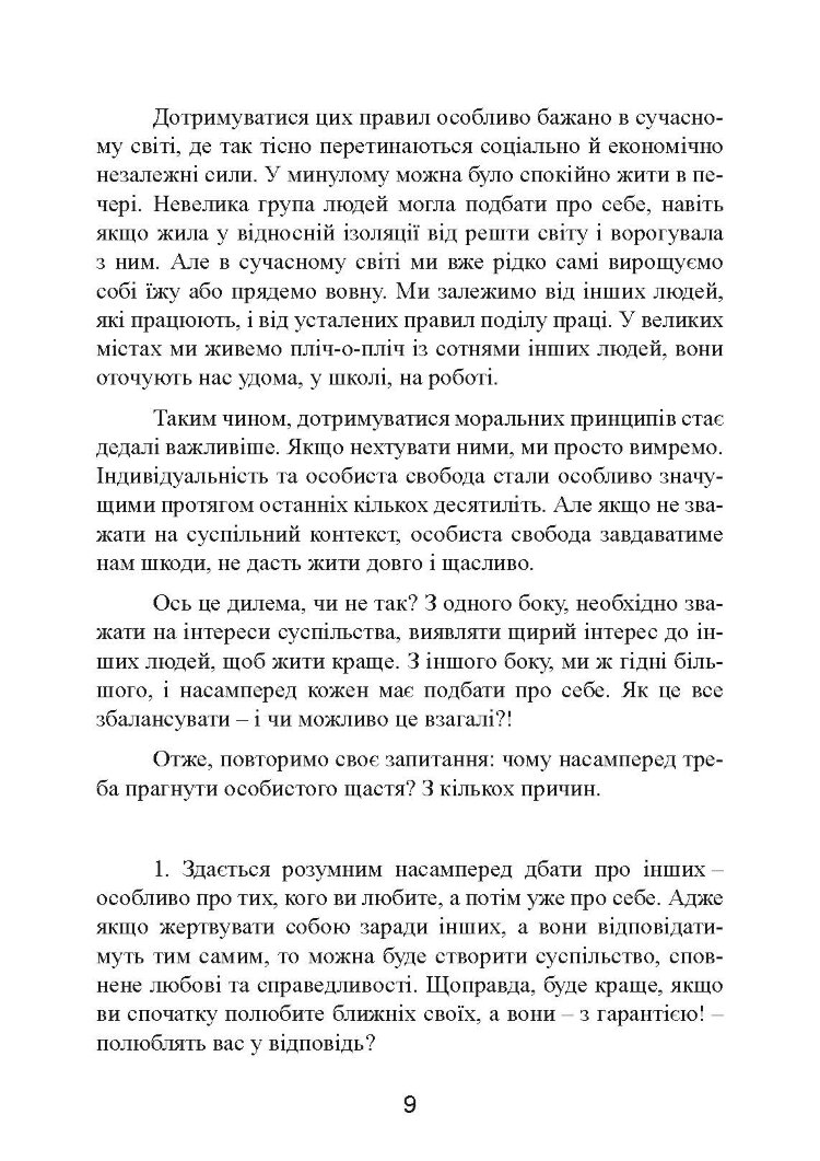 Ключ від усіх емоцій. Шлях до щастя та спокою