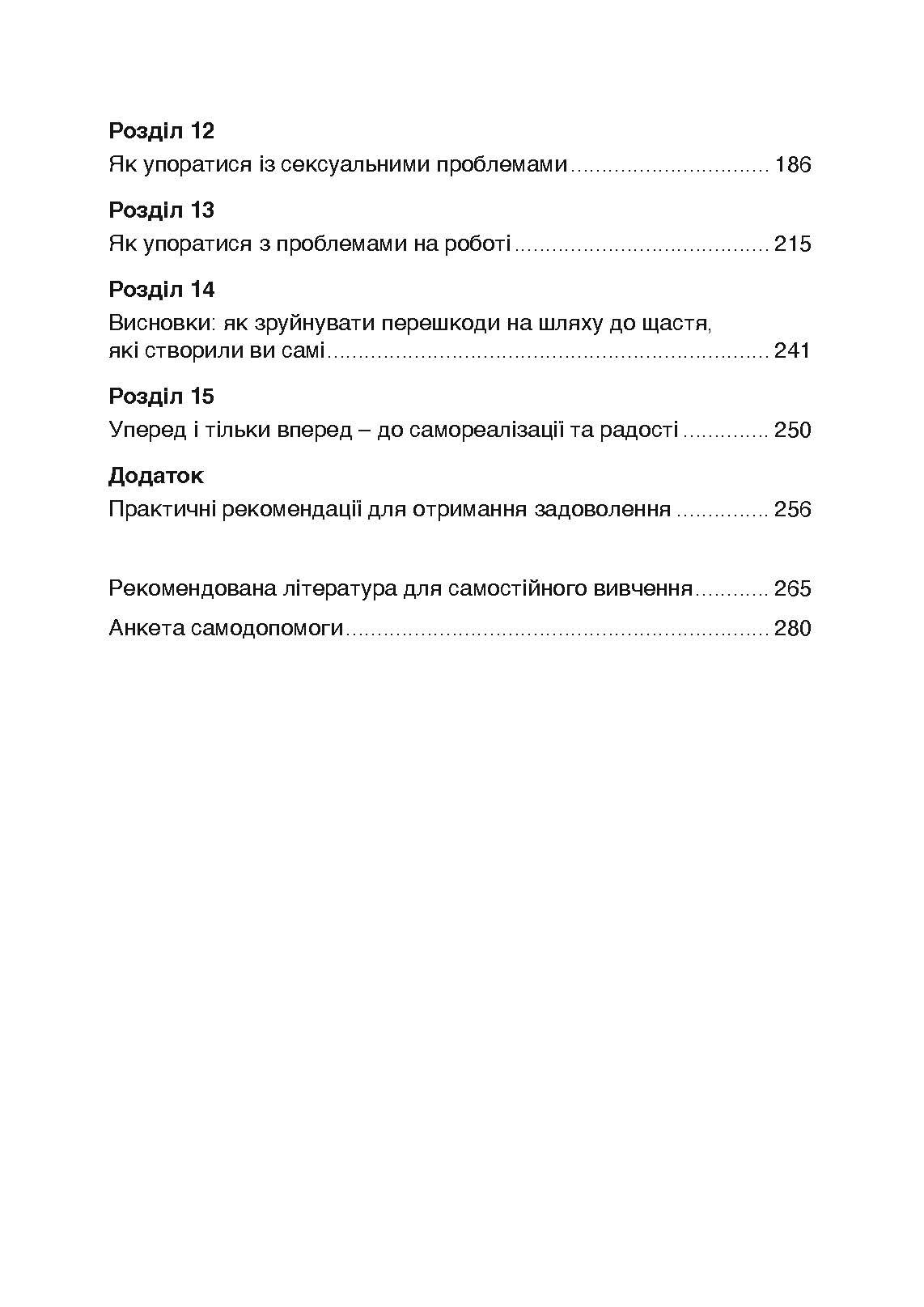 Ключ від усіх емоцій. Шлях до щастя та спокою. Автор — Альберт Елліс, Ірвінг Беккер. 
