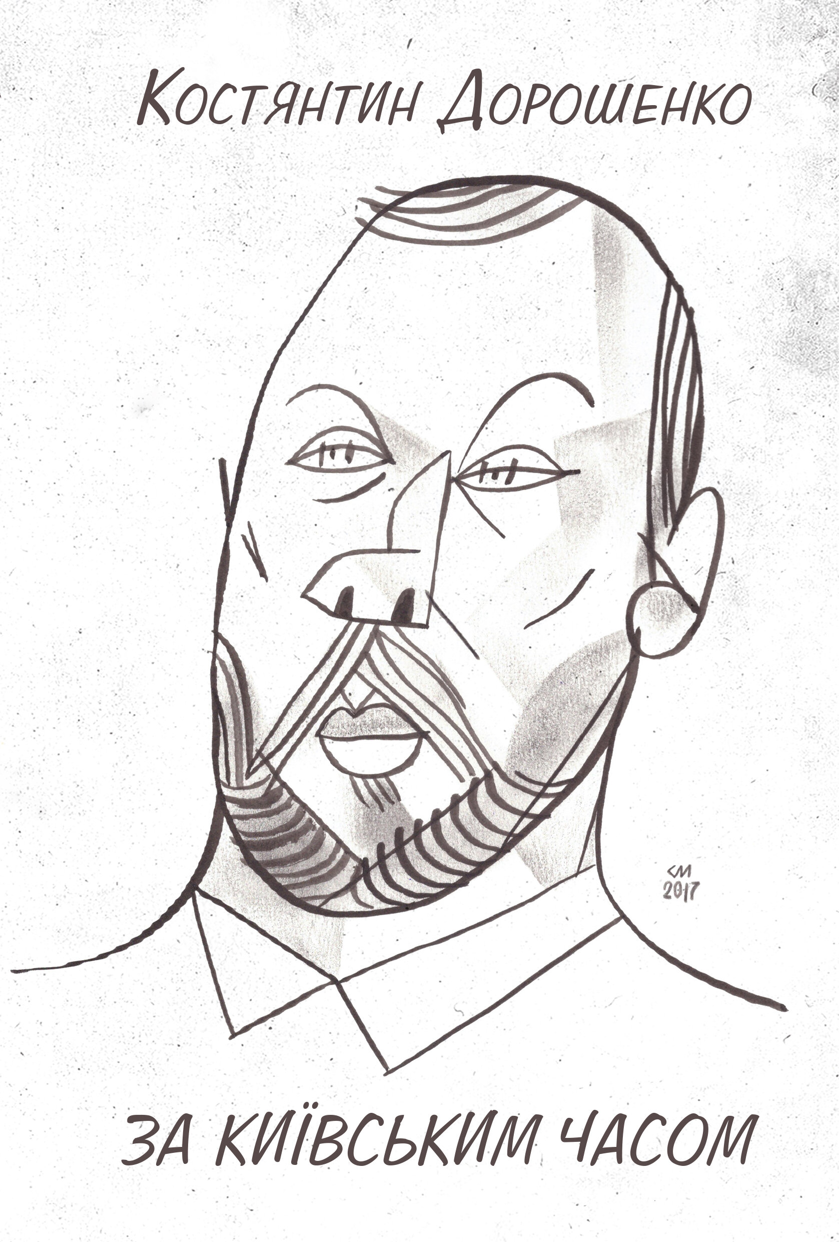 ЗА КИЇВСЬКИМ ЧАСОМ