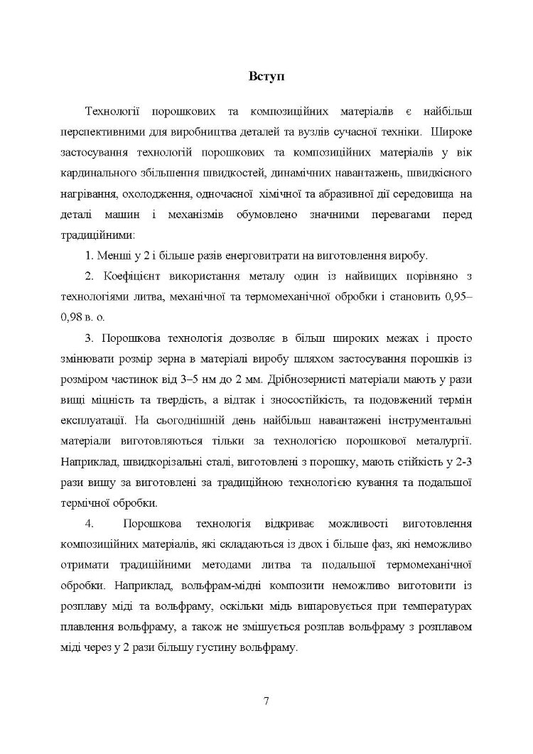 В’яжучі речовини та методи їх видалення в технології інжекційного лиття порошків