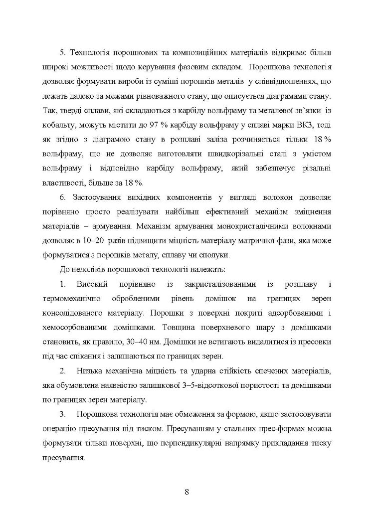 В’яжучі речовини та методи їх видалення в технології інжекційного лиття порошків