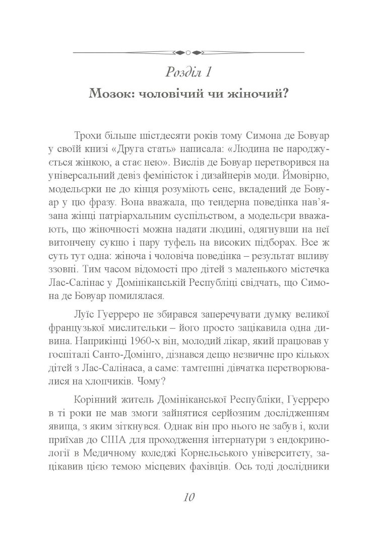 Хімія кохання. Науковий погляд на кохання, секс і потяг