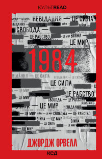 1984. Колгосп тварин