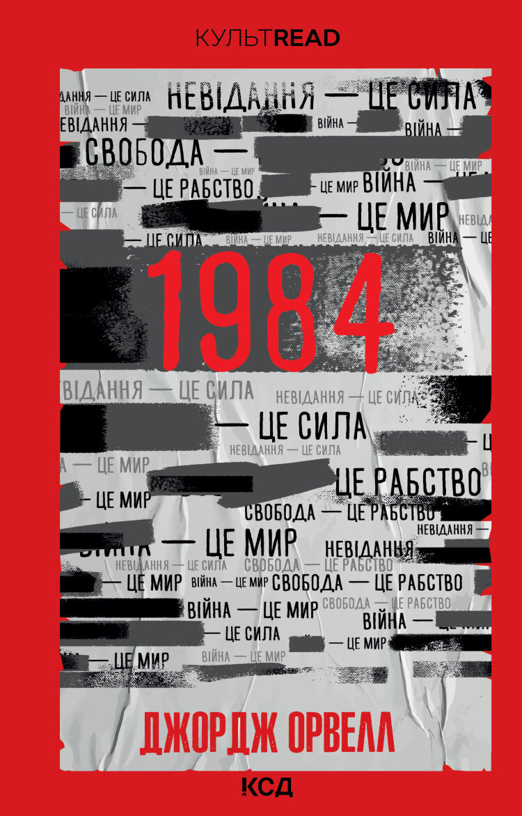 1984. Колгосп тварин