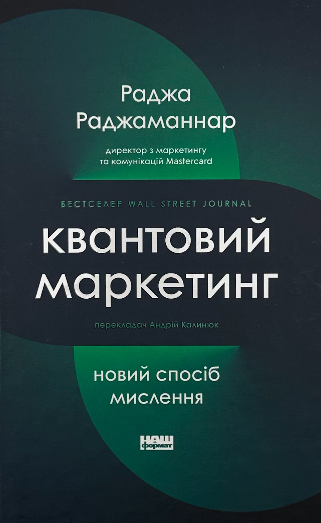 Квантовий маркетинг