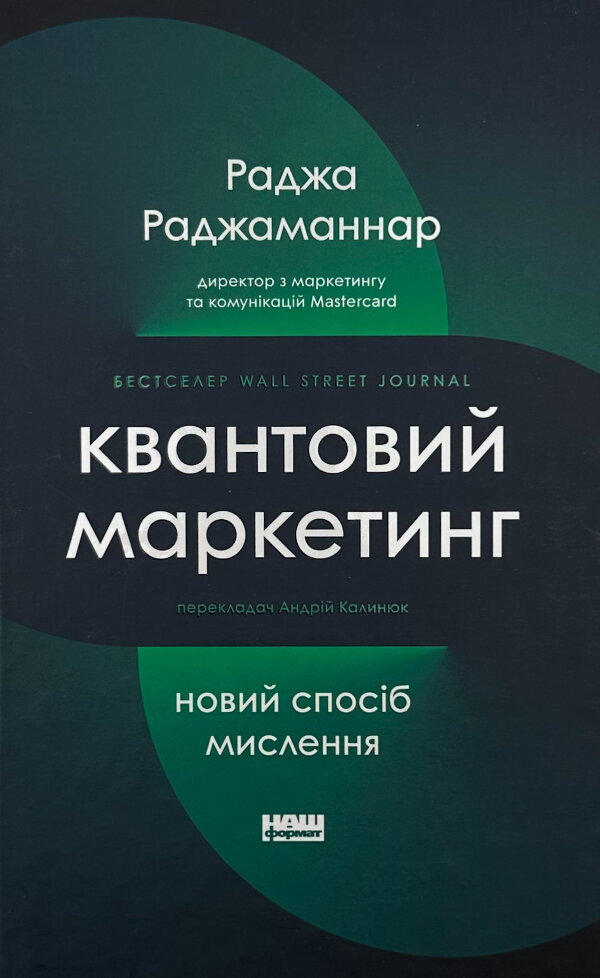 Квантовий маркетинг