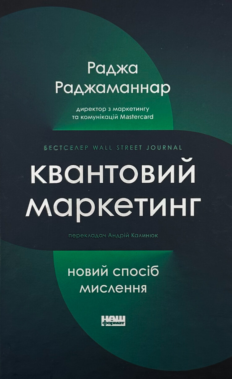 Квантовий маркетинг
