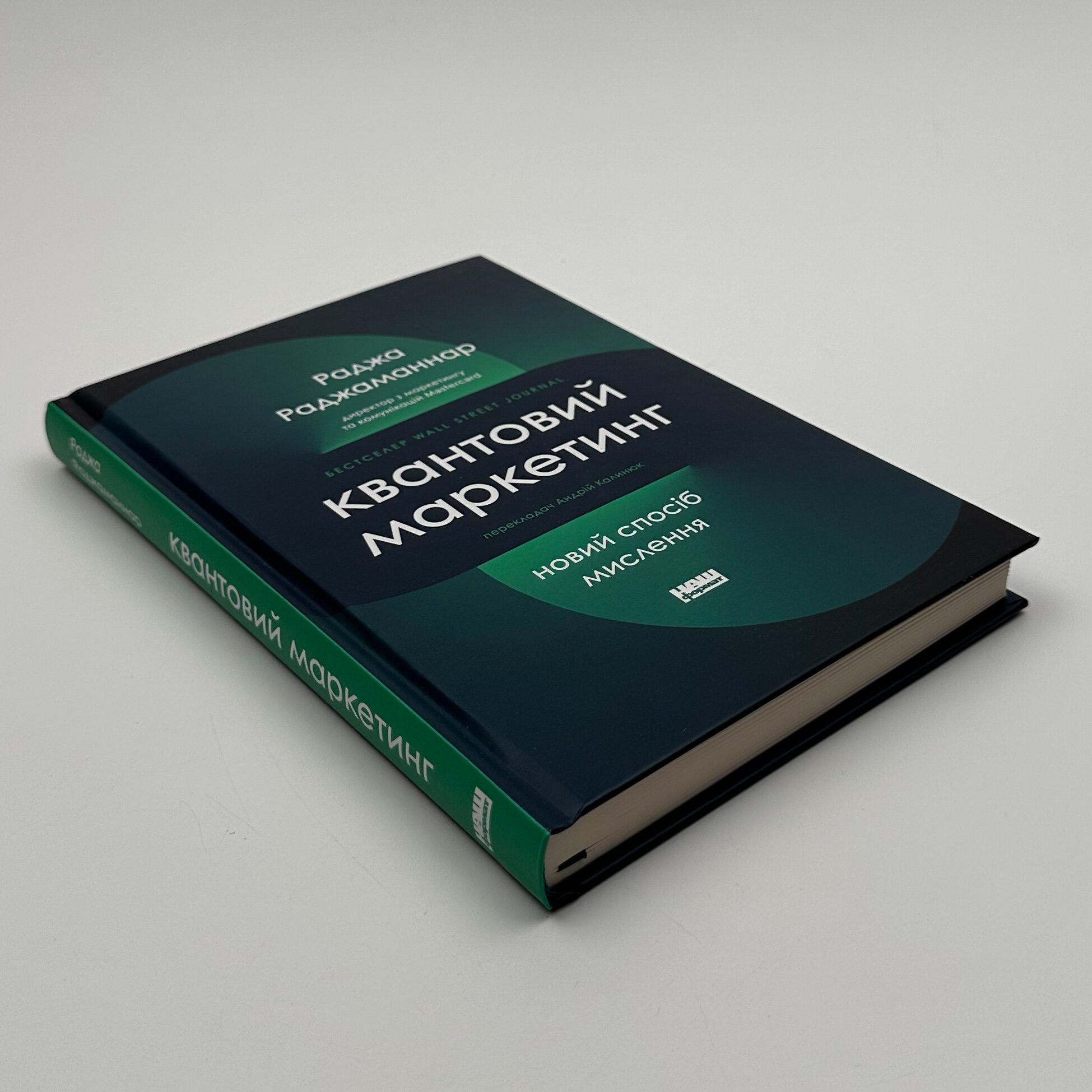 Квантовий маркетинг