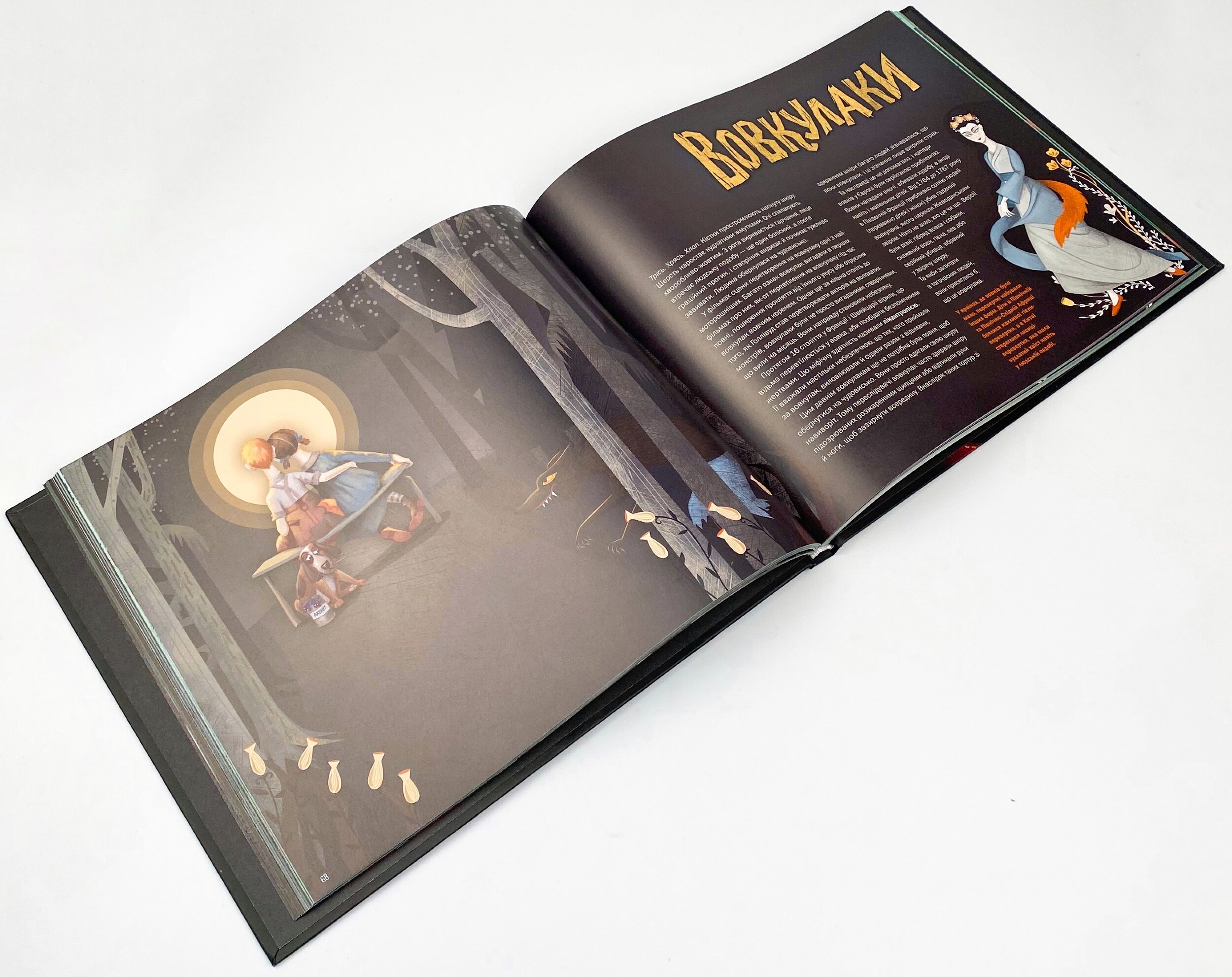 Страховиська. Перша наукова книжка про найвидатніших монстрів усіх часів. Автор — Карлин Беччиа. 