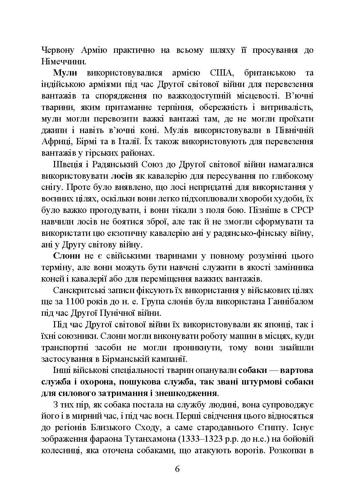 Кінологічна служба в ЗСУ та інших силових структурах: історична довідка та сучасний стан, військова ветеринарна медицина, нормативно-правове регулювання, особливості під час воєнного стану. . 