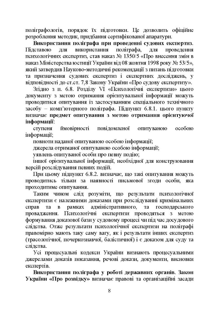 Проведення психофізіологічного дослідження з використанням поліграфу: нормативно- правове забезпечення застосування поліграфа та психофізіологічних досліджень