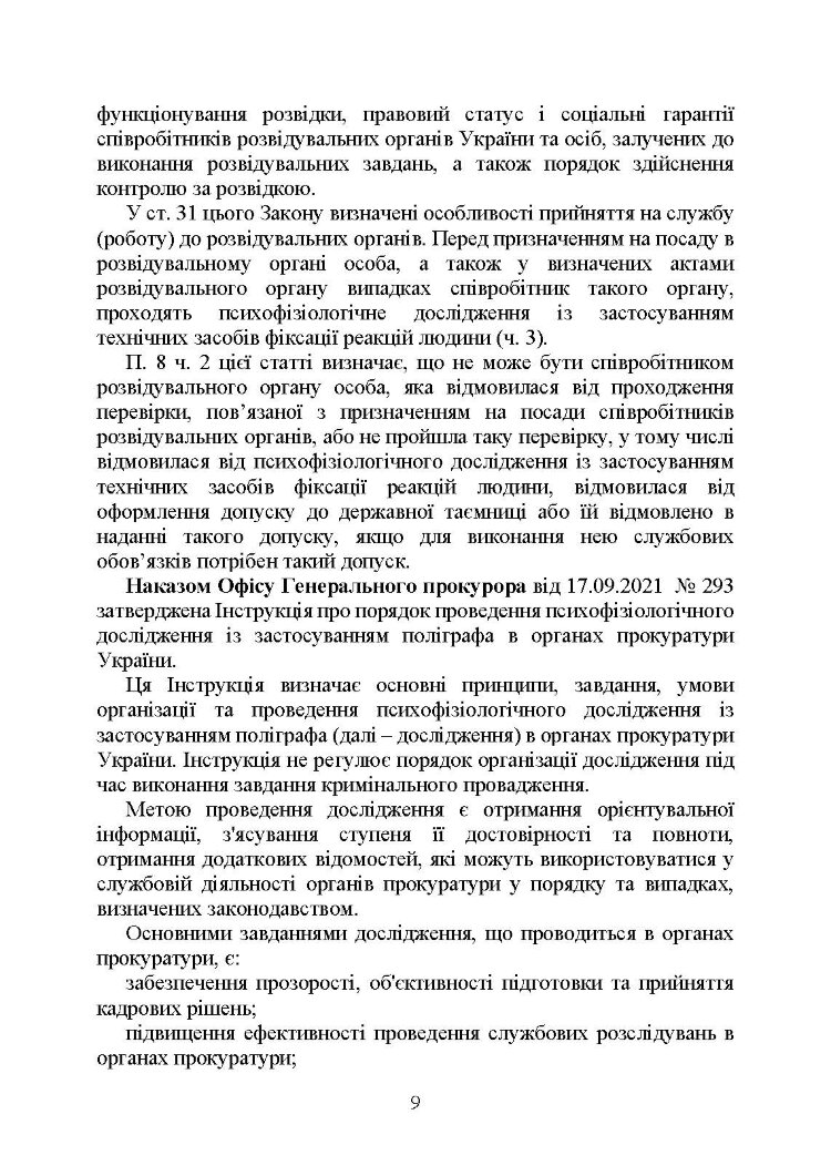 Проведення психофізіологічного дослідження з використанням поліграфу: нормативно- правове забезпечення застосування поліграфа та психофізіологічних досліджень