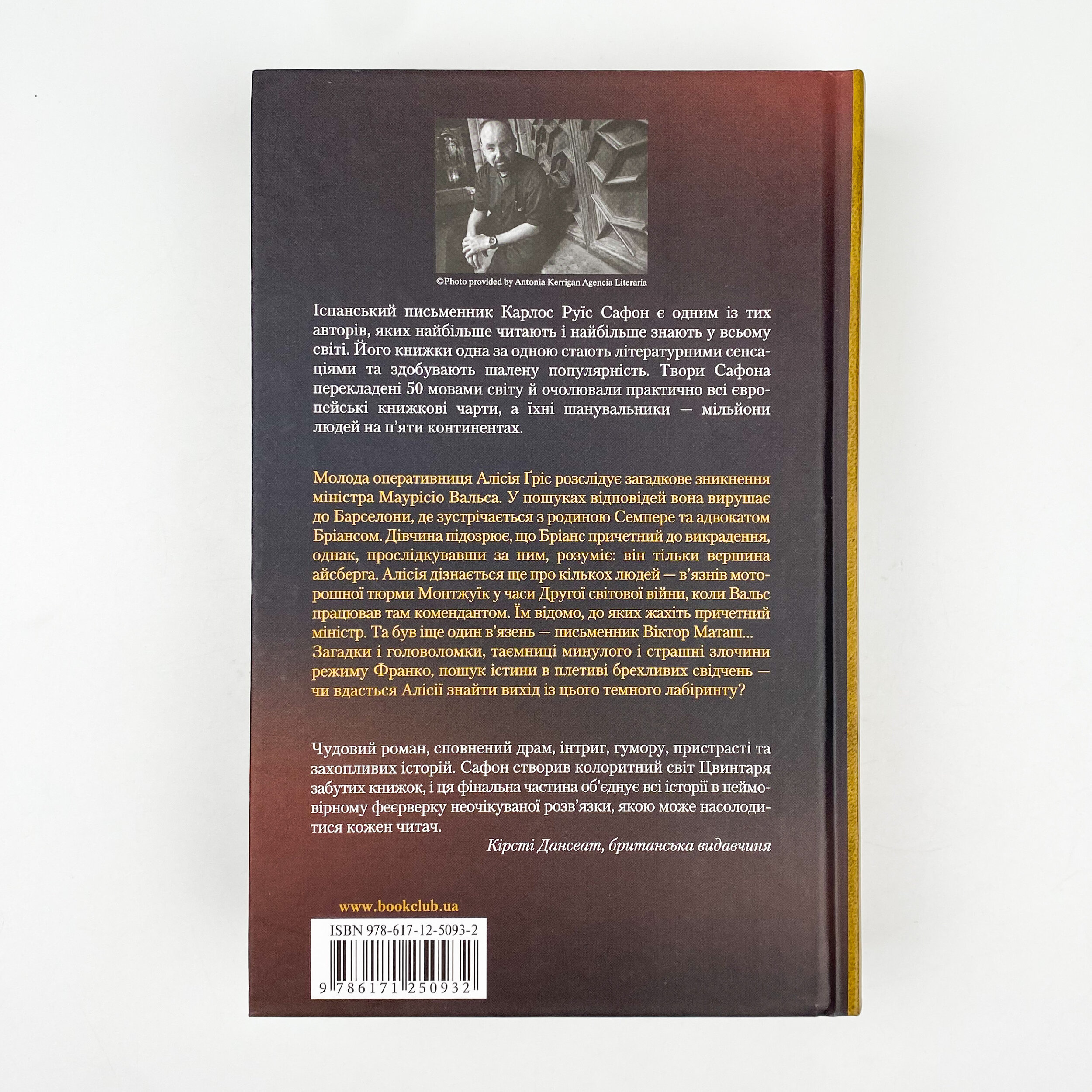 Лабіринт духів