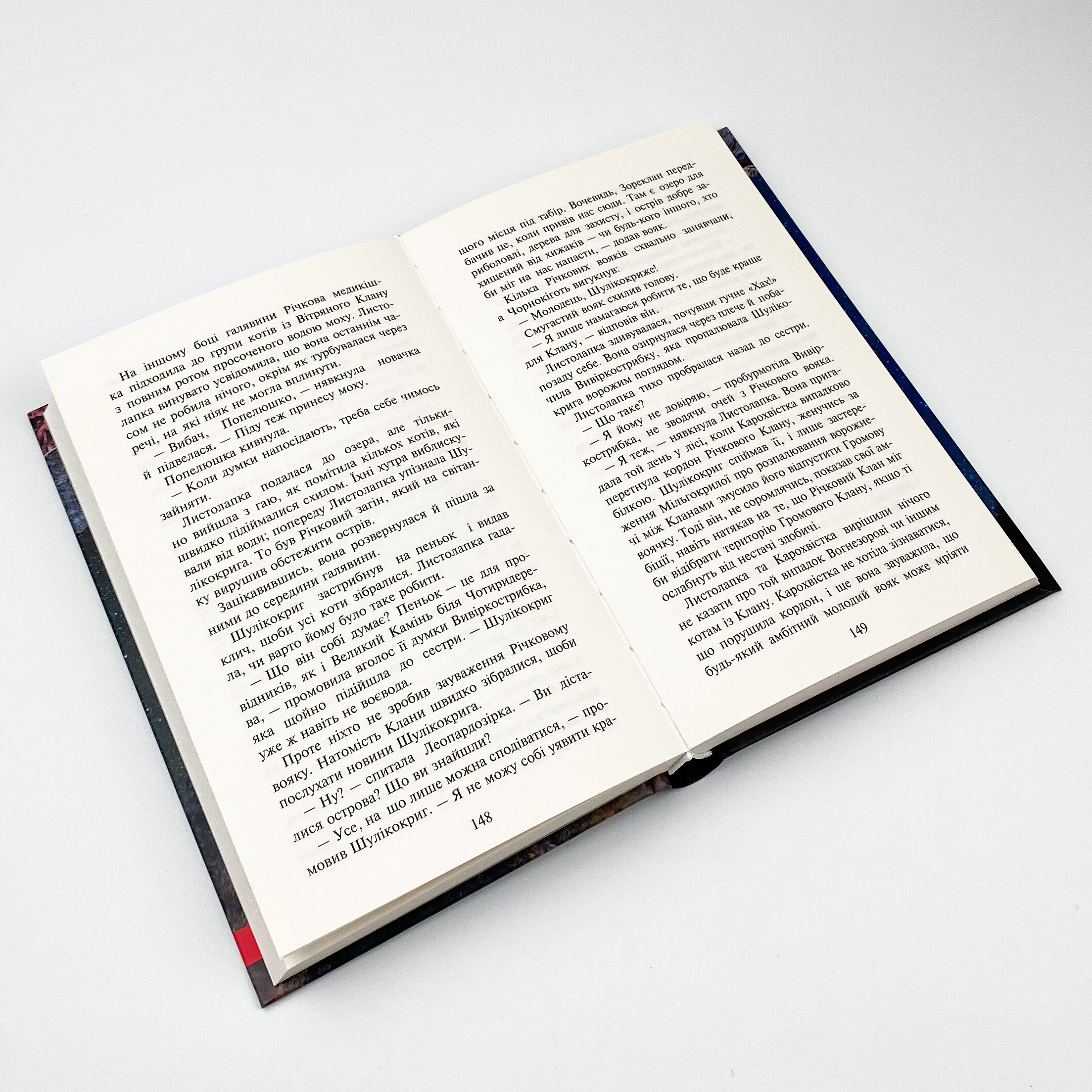 Коти-вояки. Нове пророцтво. Книга 4. Стожари. Автор — Ерін Гантер. 