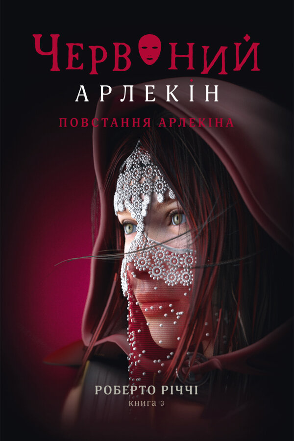 Повстання Арлекіна