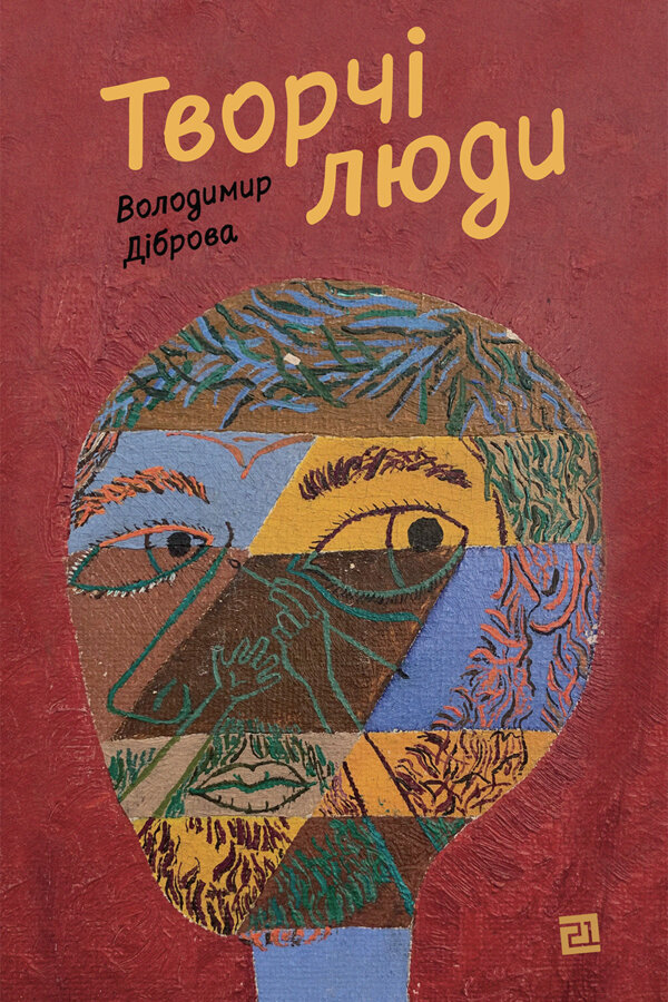 Творчі люди