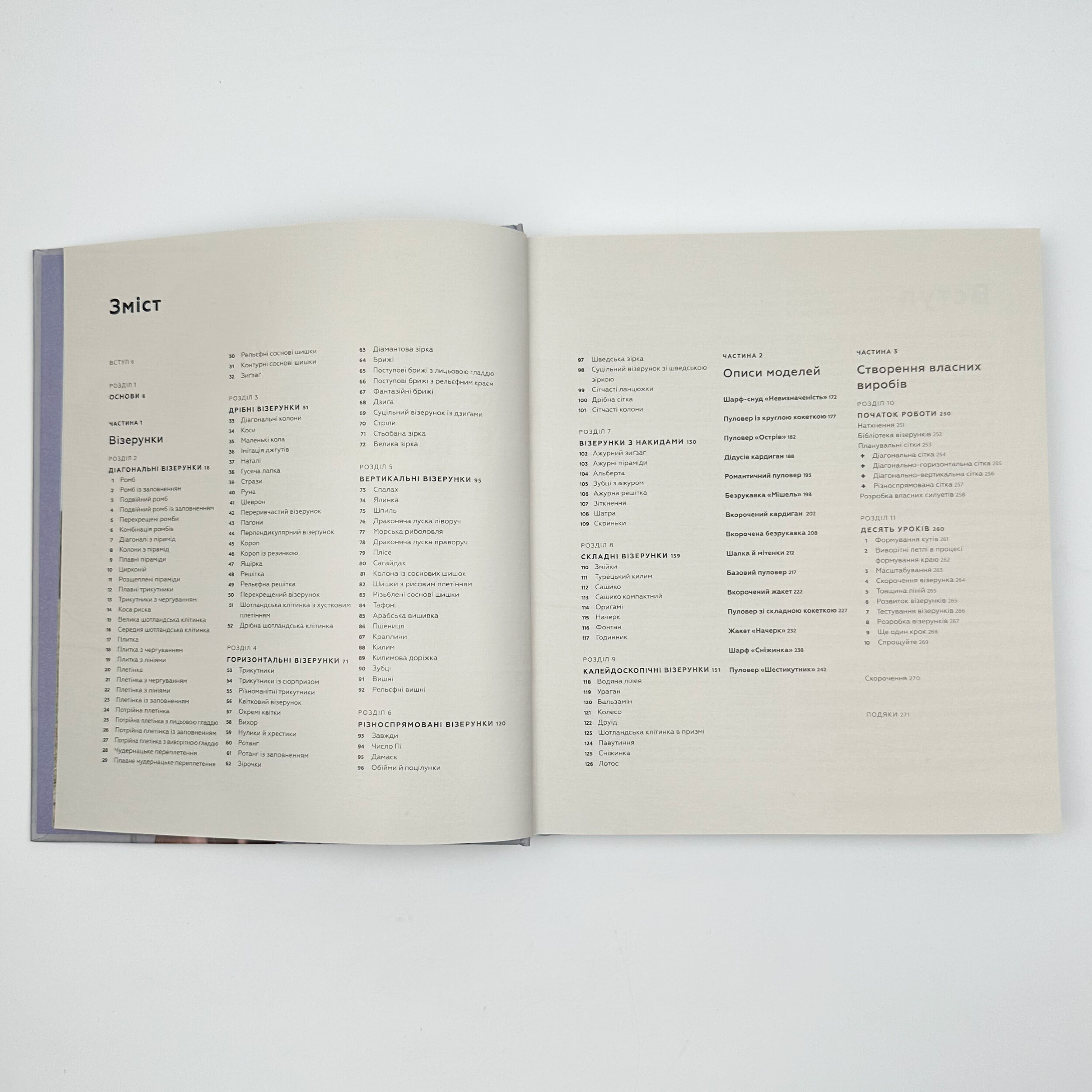 Енциклопедія візерунків. Перехрещені петлі. Посібник із плетіння та дизайну  