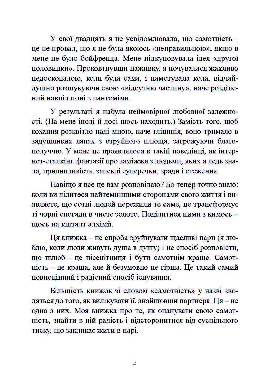 Рік без чоловіків. Чого я навчилася без побачень і стосунків. Автор — Кетрін Грей. 