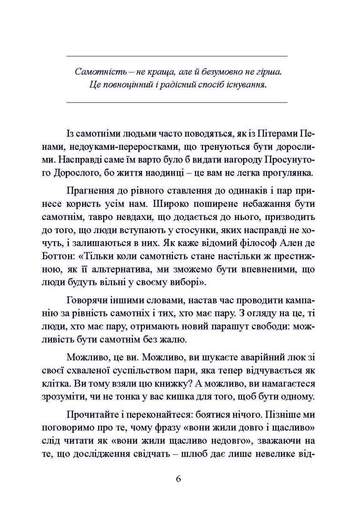 Рік без чоловіків. Чого я навчилася без побачень і стосунків. Автор — Кетрін Грей. 