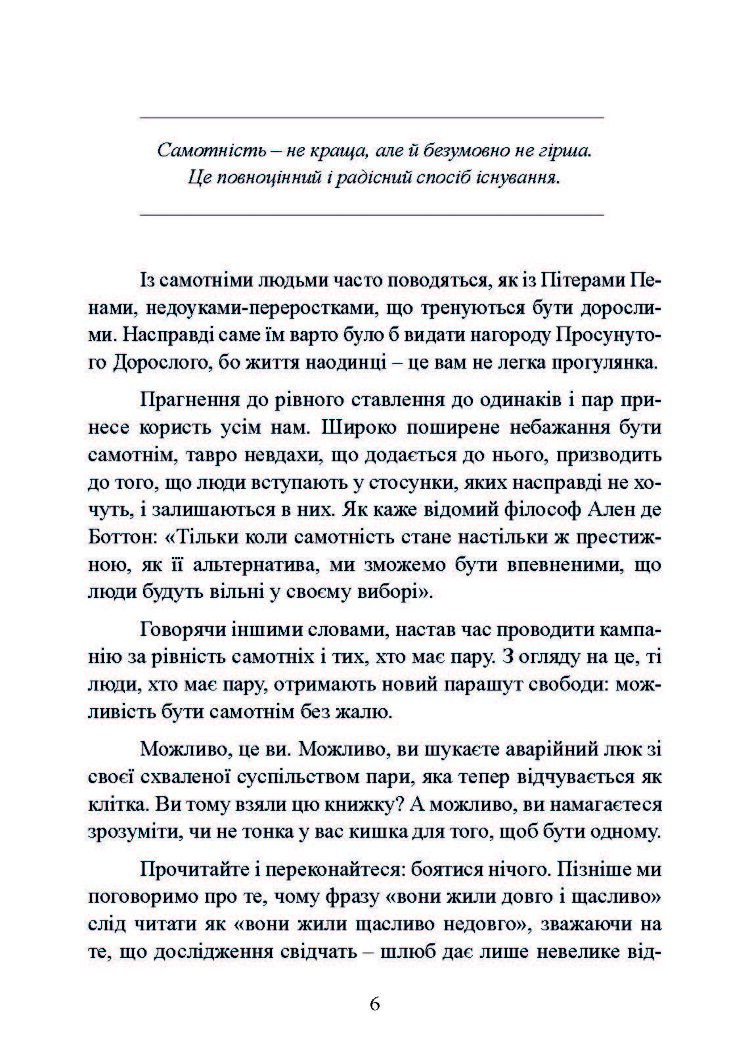Рік без чоловіків. Чого я навчилася без побачень і стосунків