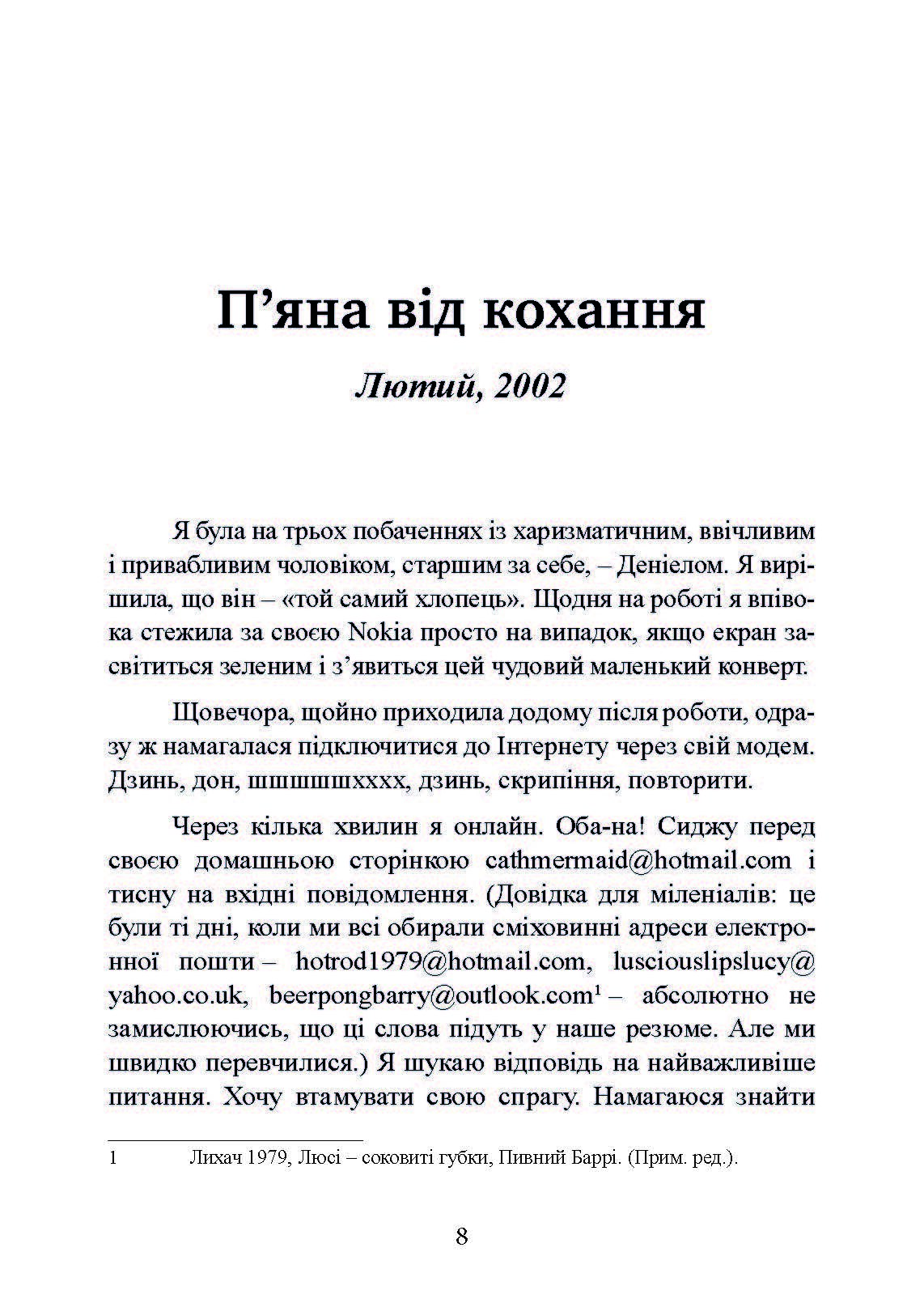 Рік без чоловіків. Чого я навчилася без побачень і стосунків. Автор — Кетрін Грей. 