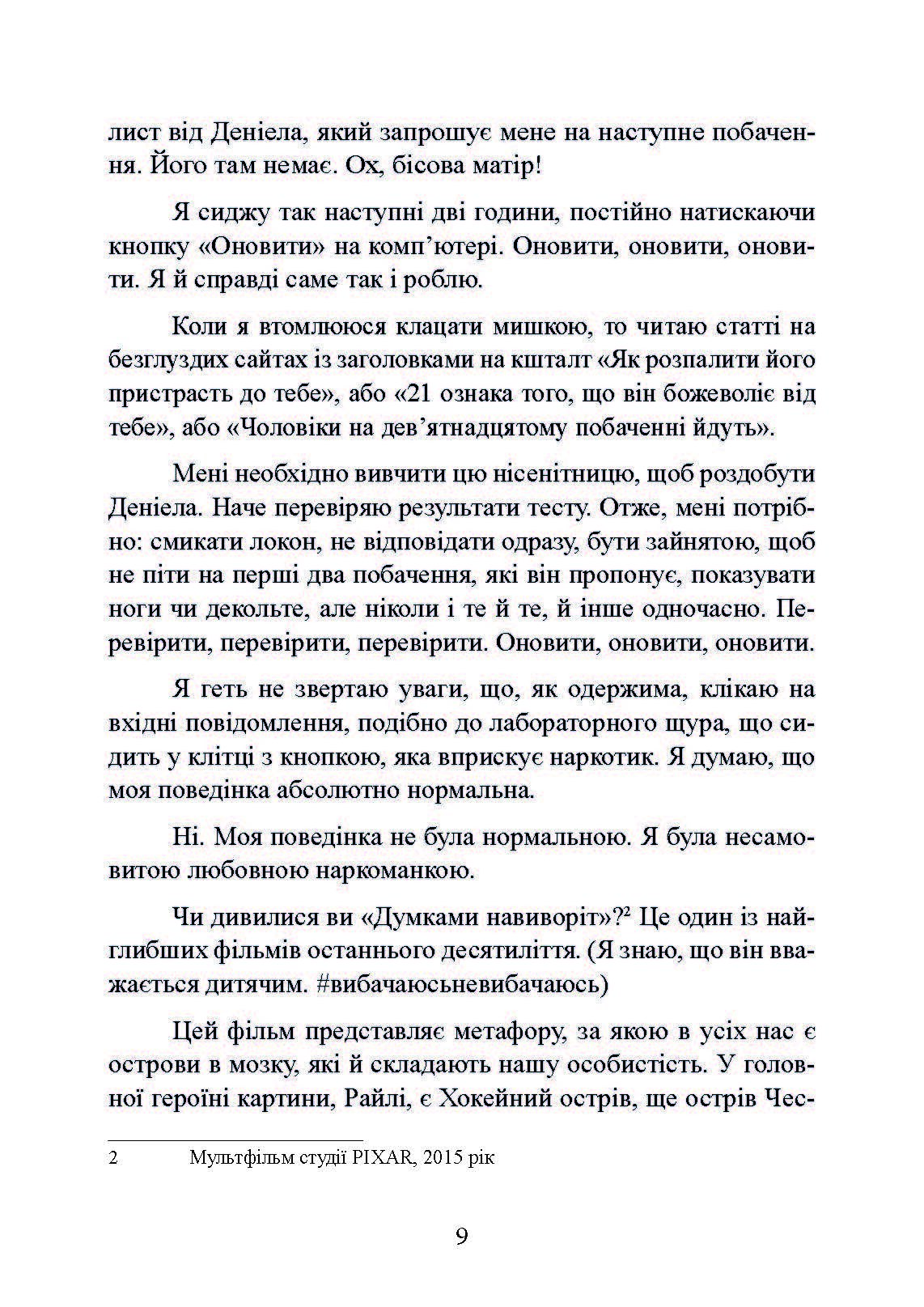 Рік без чоловіків. Чого я навчилася без побачень і стосунків. Автор — Кетрін Грей. 