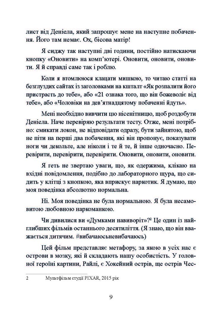Рік без чоловіків. Чого я навчилася без побачень і стосунків