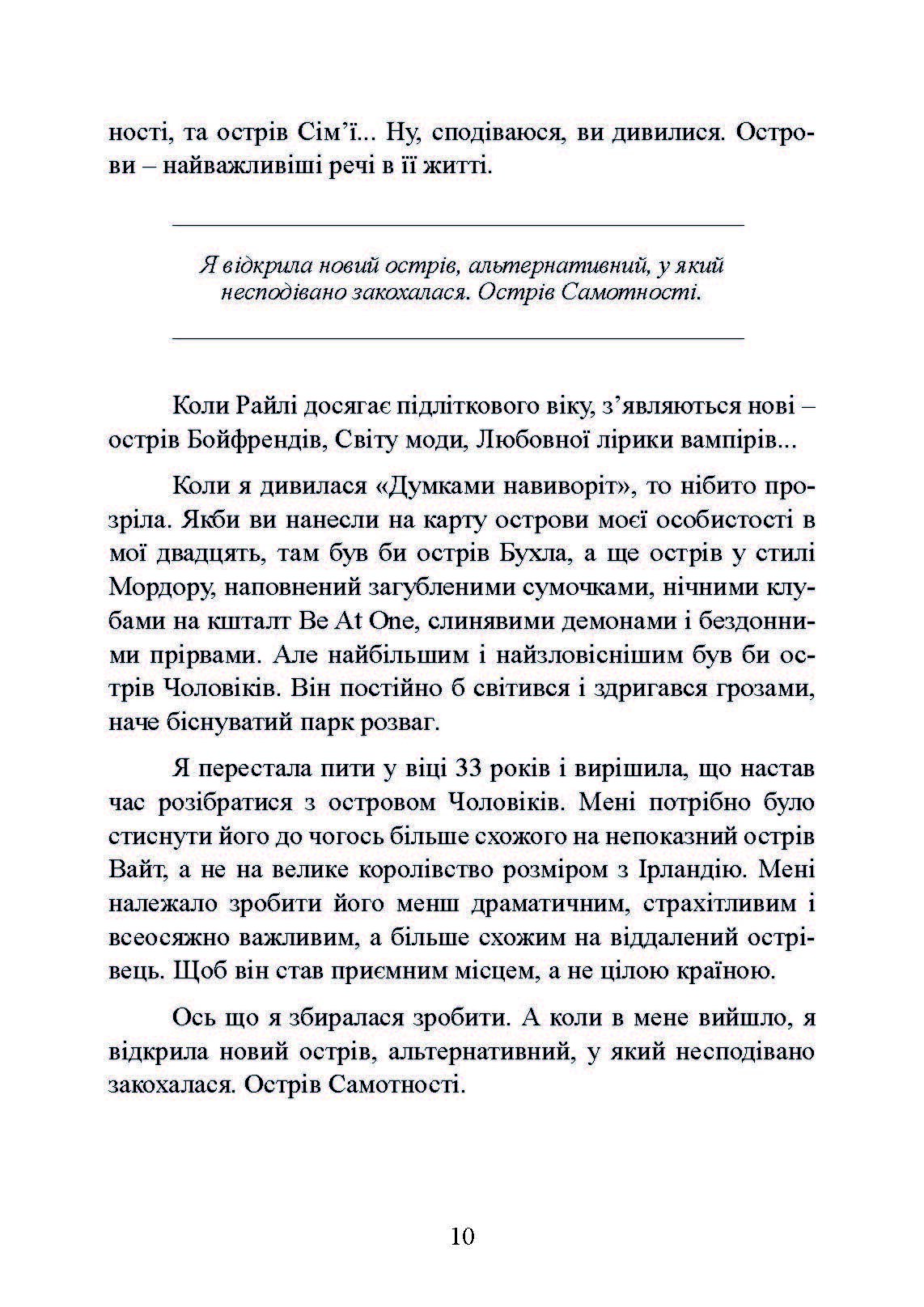 Рік без чоловіків. Чого я навчилася без побачень і стосунків. Автор — Кетрін Грей. 