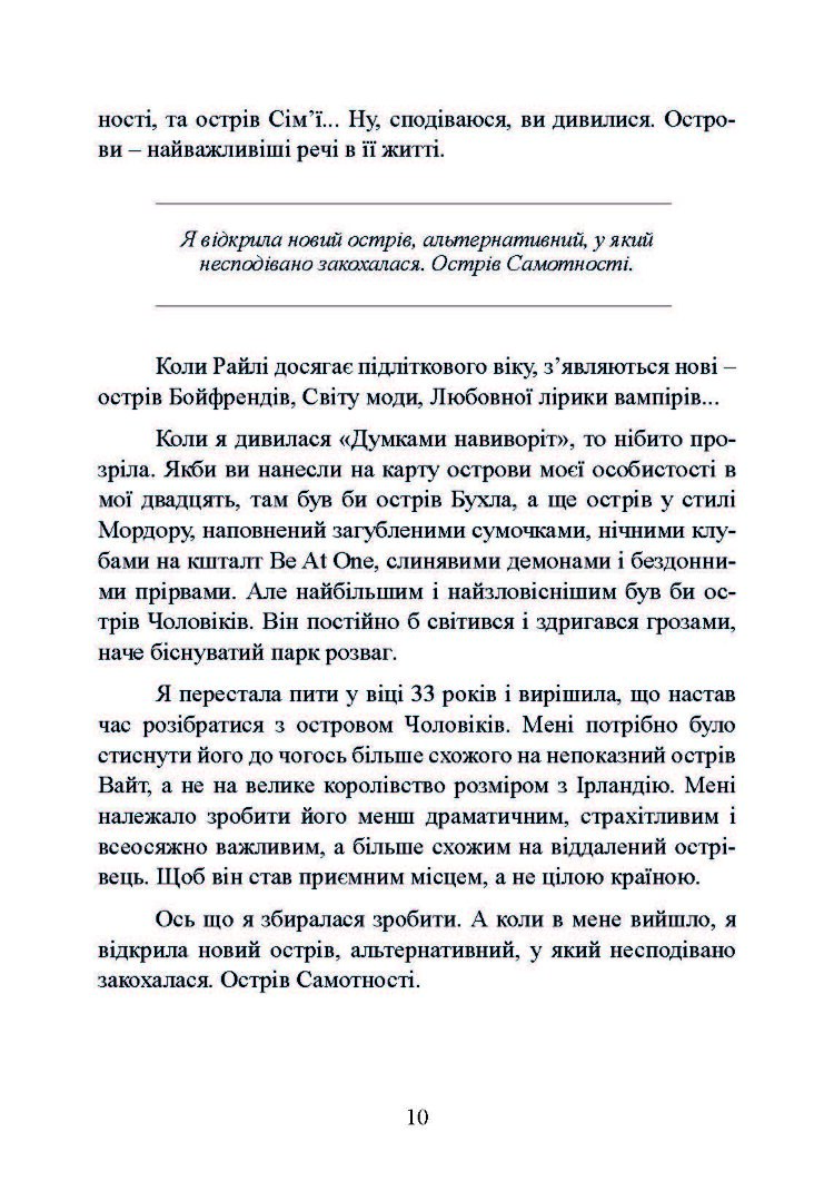 Рік без чоловіків. Чого я навчилася без побачень і стосунків