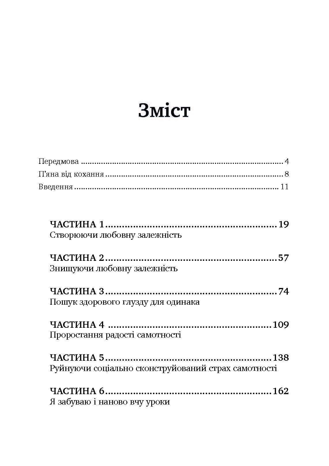 Рік без чоловіків. Чого я навчилася без побачень і стосунків. Автор — Кетрін Грей. 
