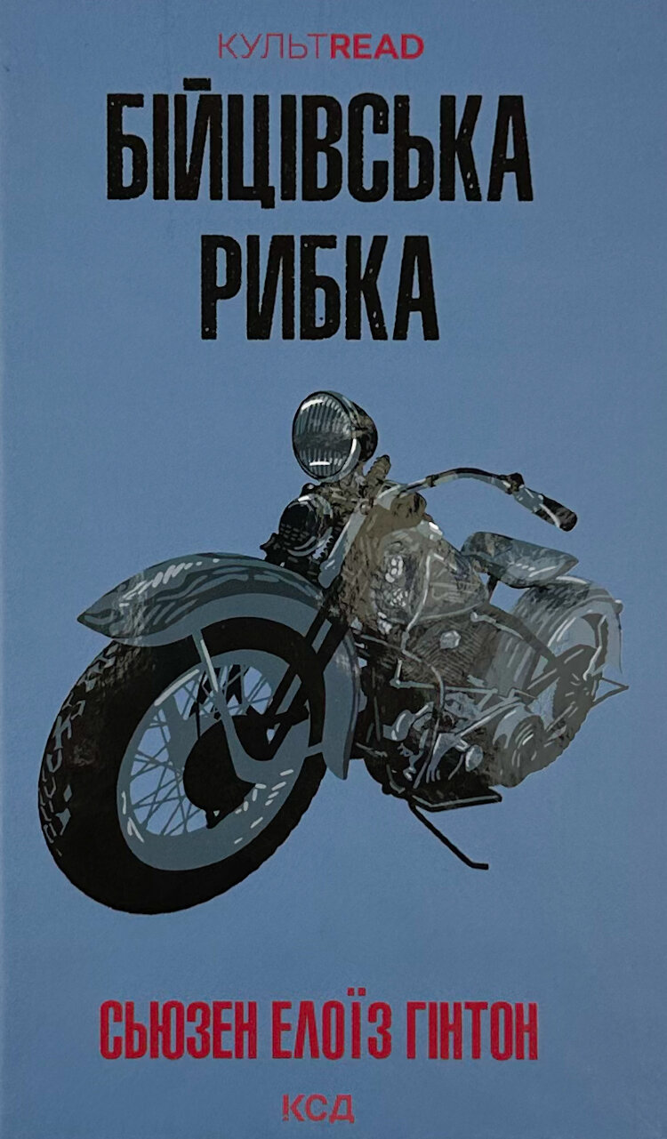 Бійцівська рибка