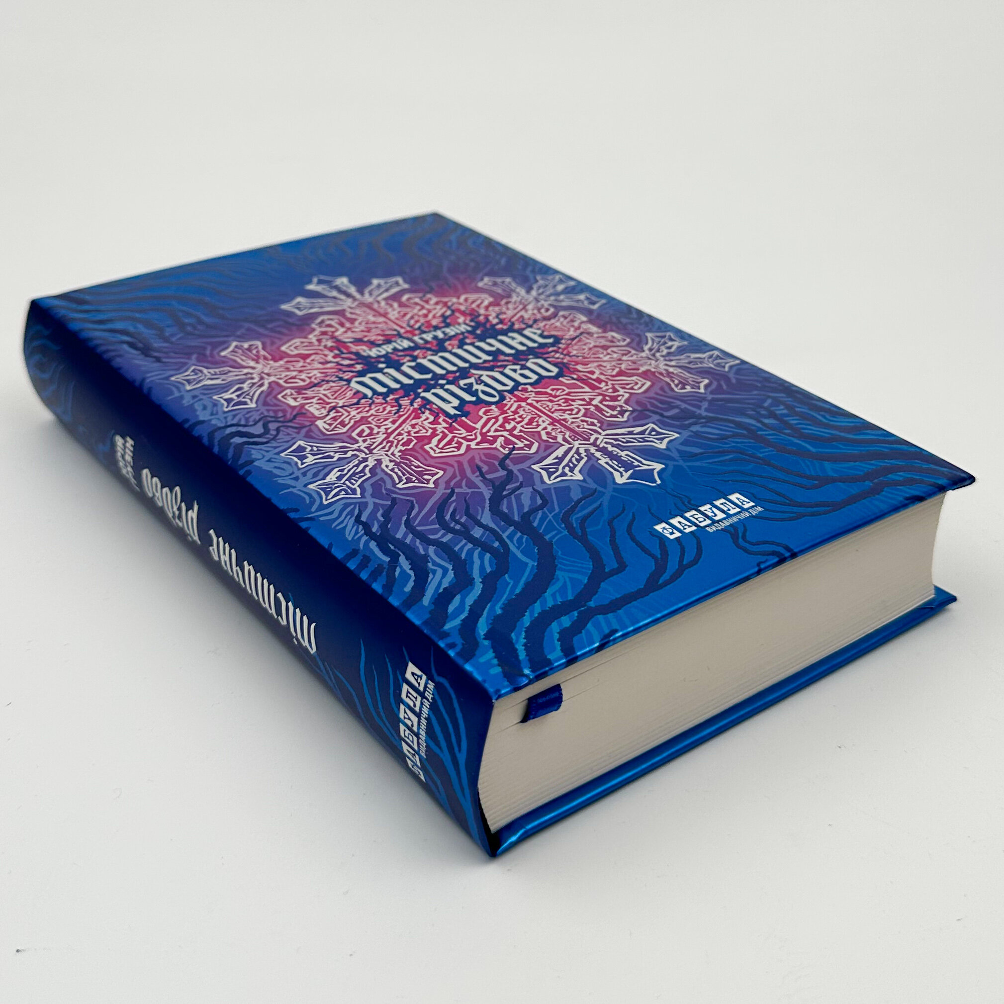 Містичне різдво