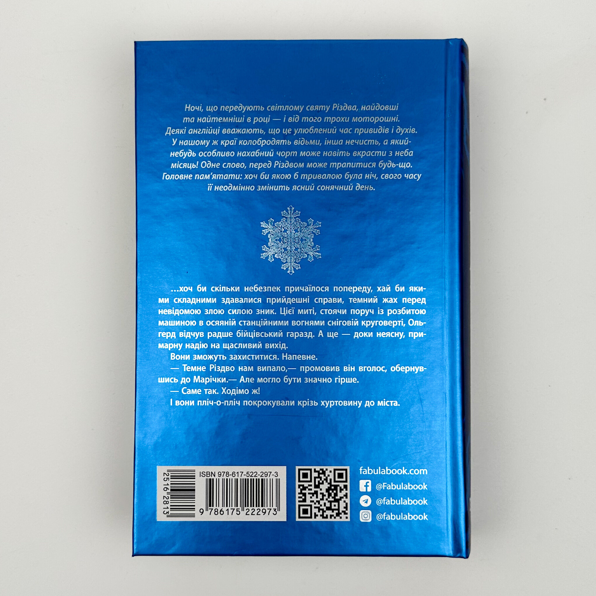 Містичне різдво. Автор — Юрій Грузін. 