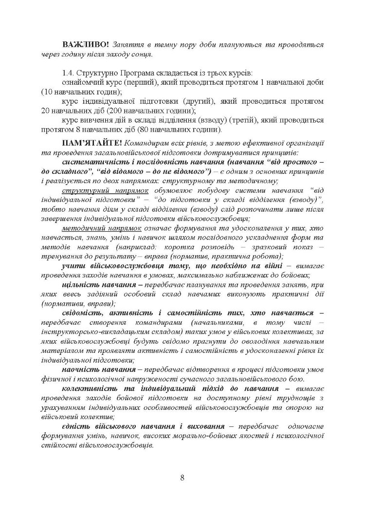 Програма базової загальновійськової підготовки (для підготовки мобілізаційних ресурсів)