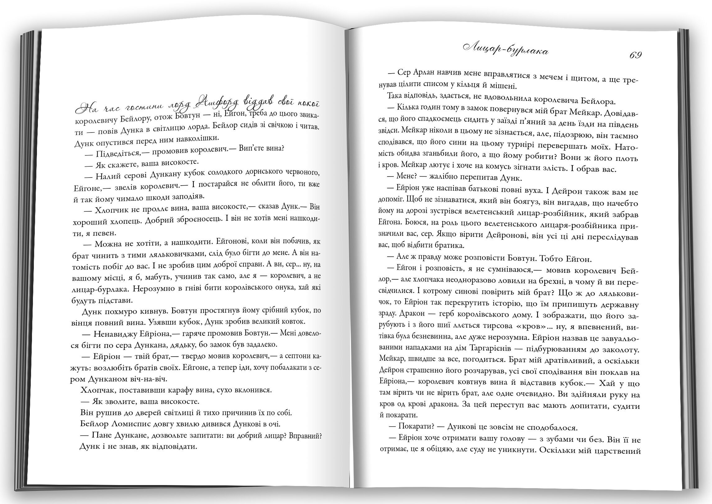 Лицар Сімох Королівств. Автор — Джордж Р.Р. Мартін. 