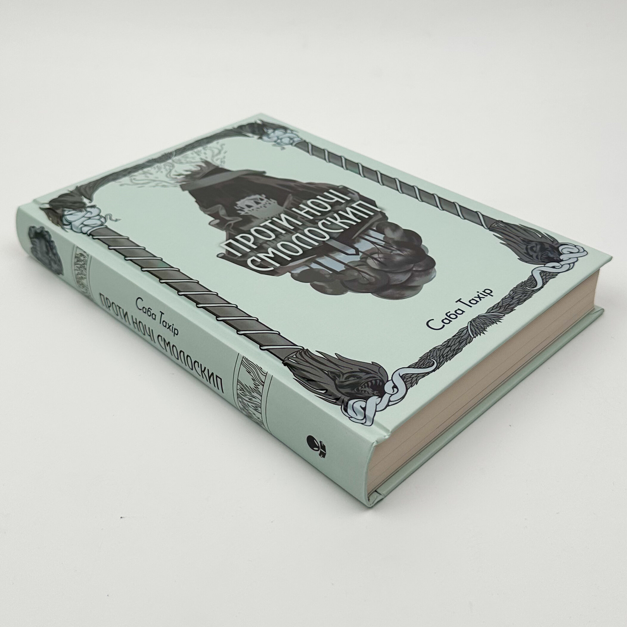 Проти ночі смолоскип