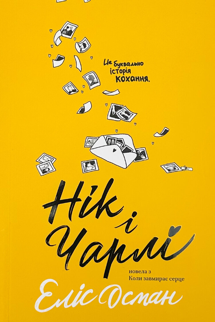 Нік і Чарлі