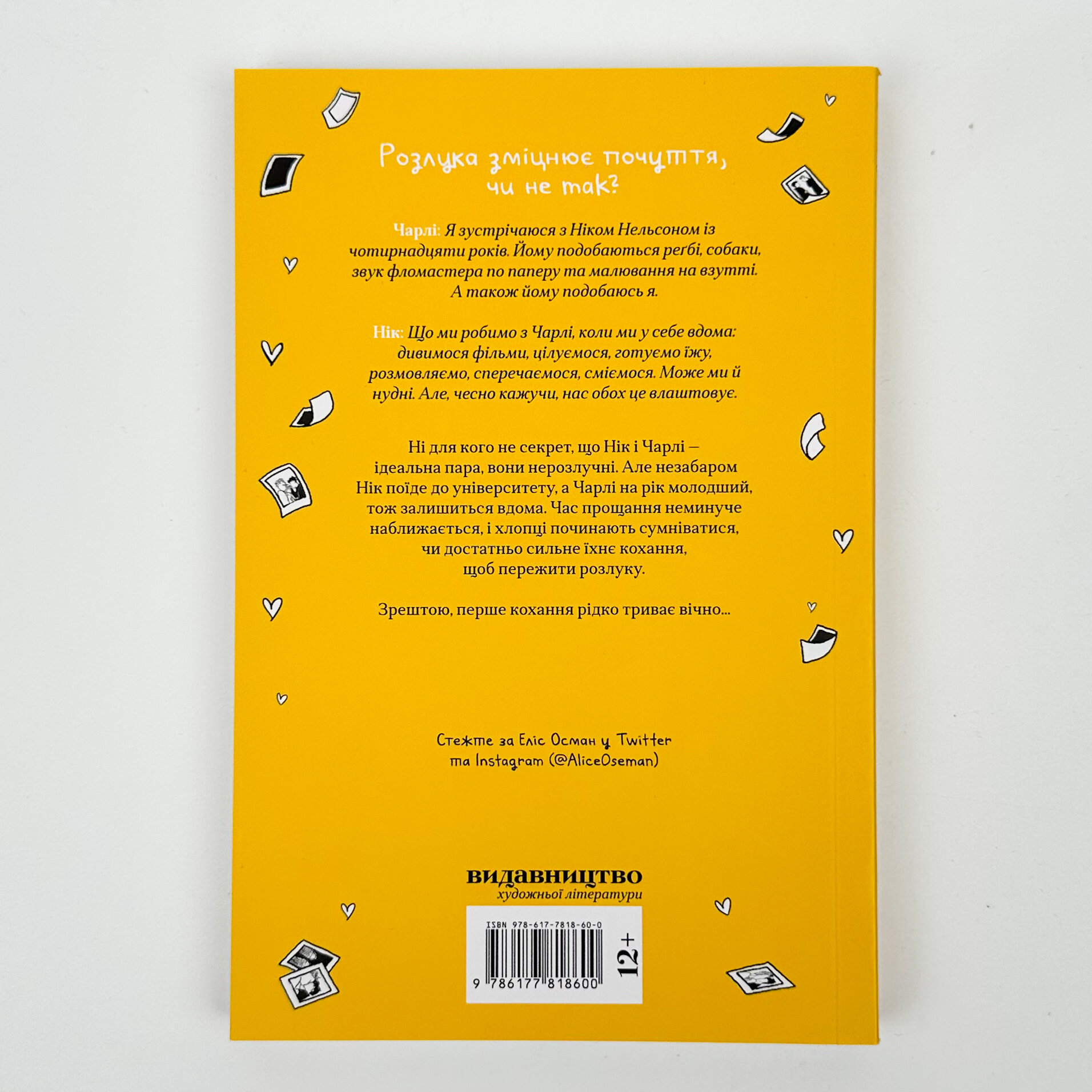 Нік і Чарлі. Автор — Еліс Осман. 