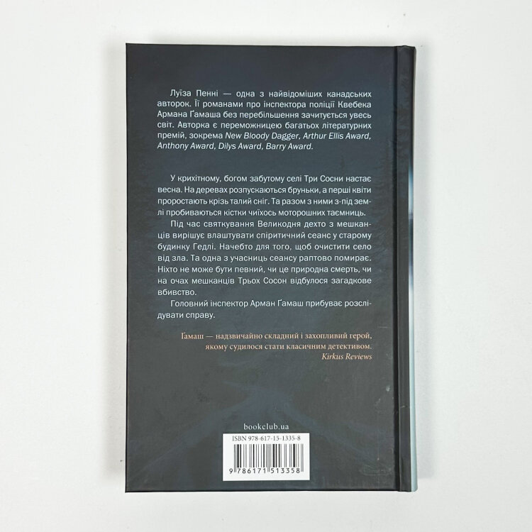 Найжорстокіший місяць. Книга 3