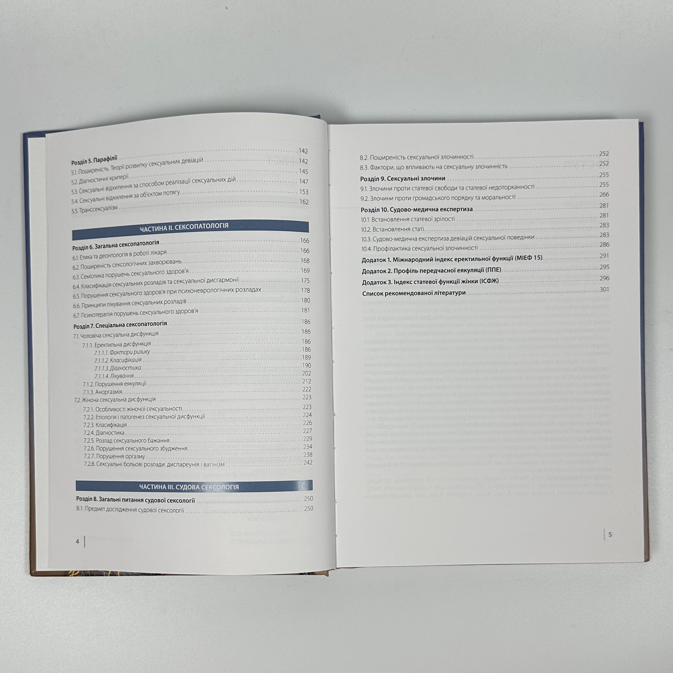 Сексологія та сексопатологія. Бойко М. І. . Автор — Бойко М.І.. 
