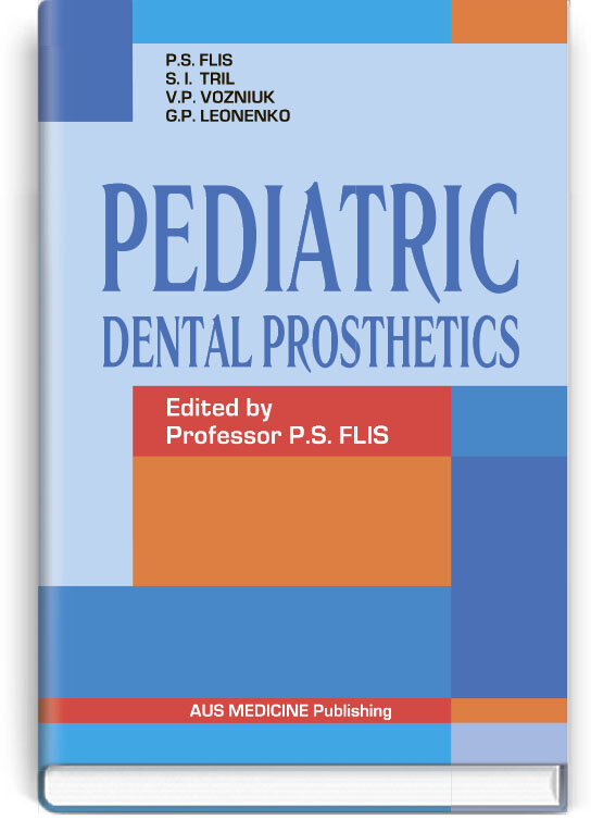 

Pediatric Dental Prosthetics = Дитяче зубне протезування: підручник (ВНЗ ІV р. а.)
