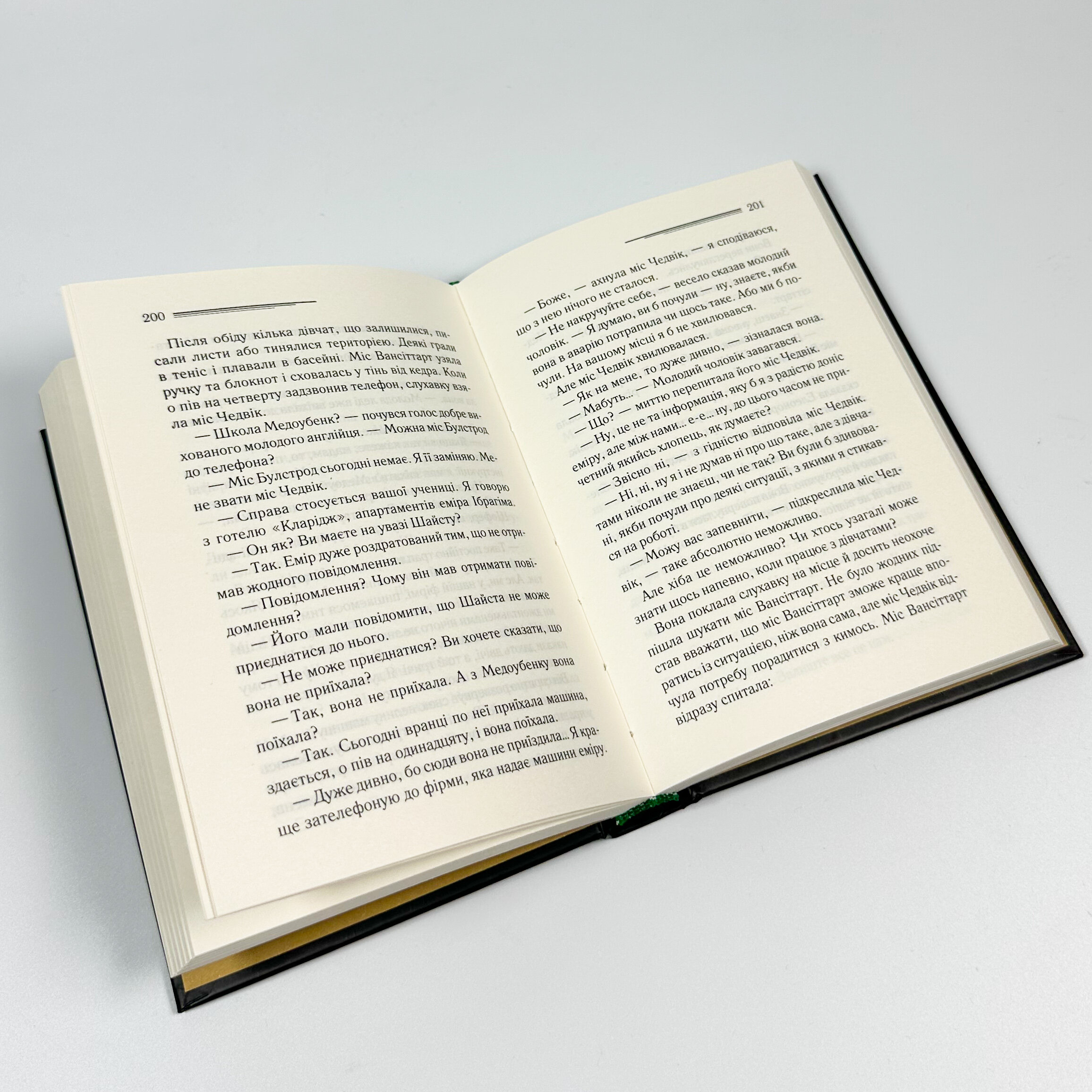 Кіт серед голубів. Автор — Агата Кристи. 