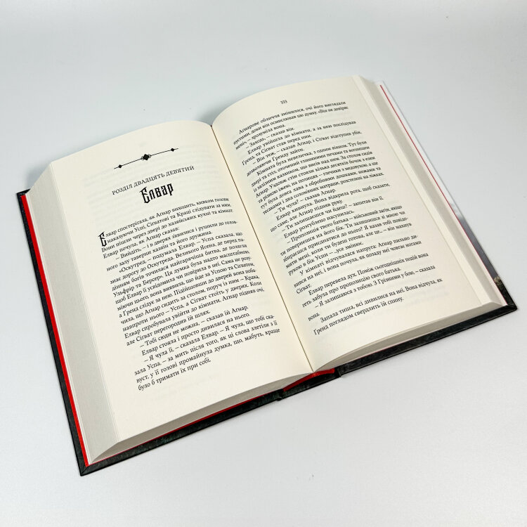Сага про Кровну Клятву. Тінь Богів. Книга 1