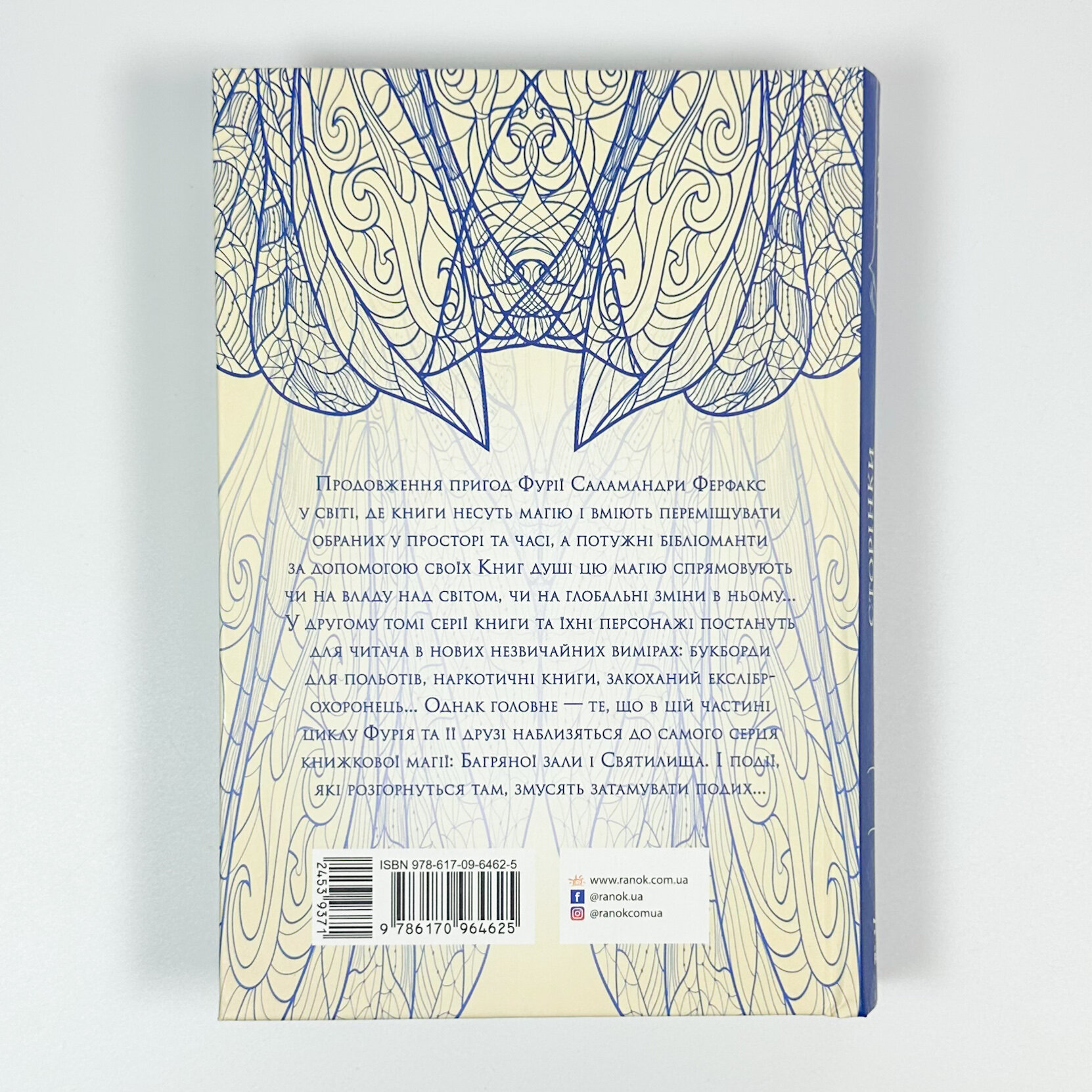 Сторінки світу. Книга 2. Нічна країна. Автор — Кай Маєр. 