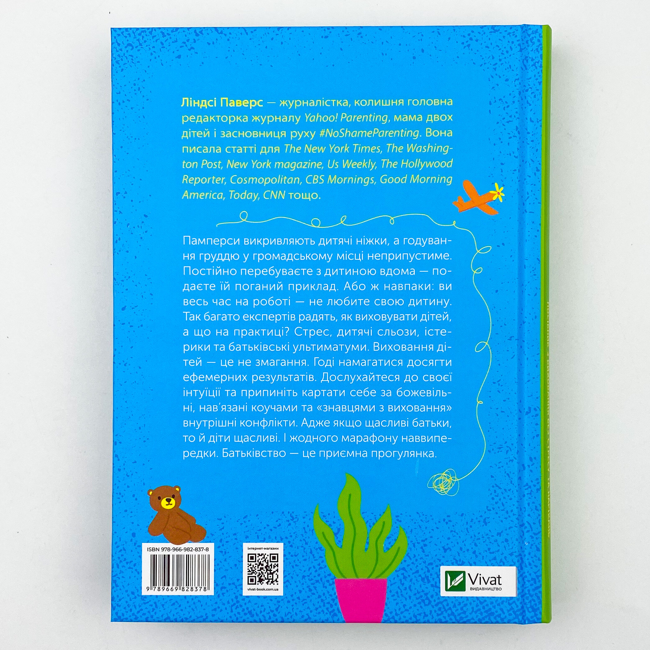 Як не зіпсувати життя своїм дітям. Посібник з виховання без стресу та нарікань