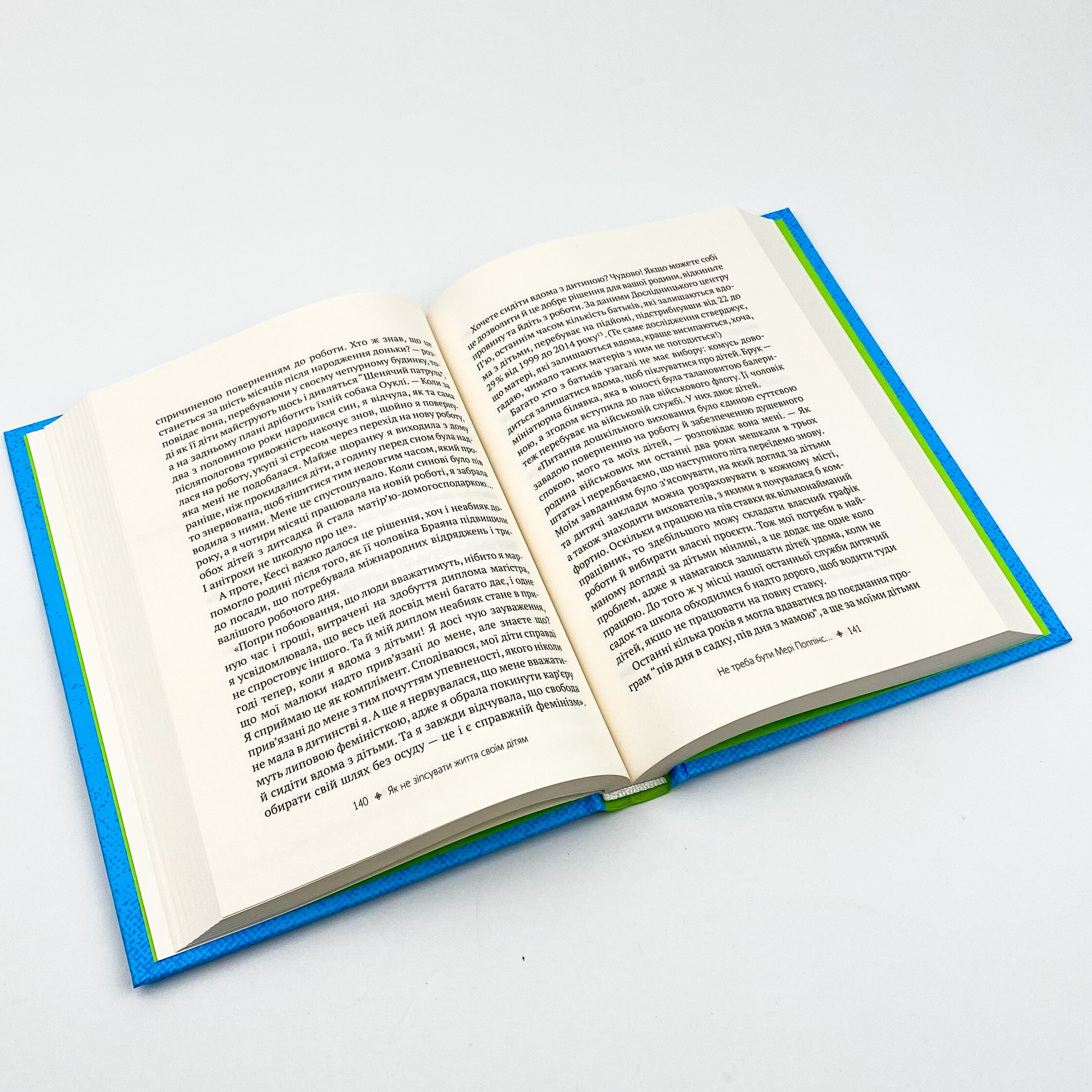 Як не зіпсувати життя своїм дітям. Посібник з виховання без стресу та нарікань. Автор — Линди Паверс. 