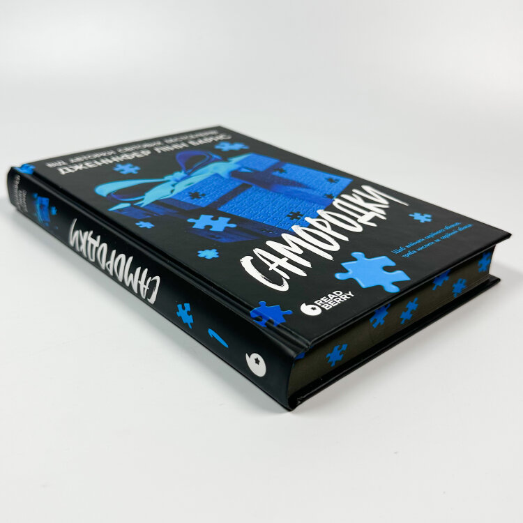 Самородки. Книга 1