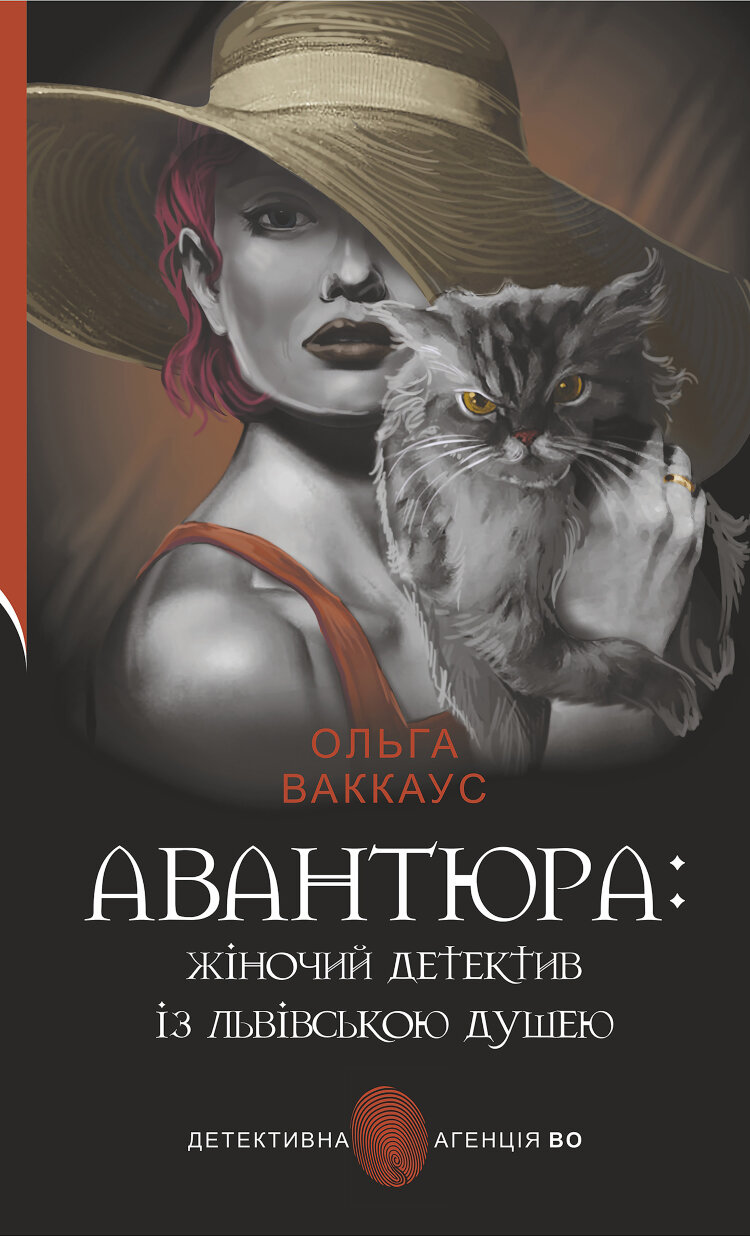 Авантюра