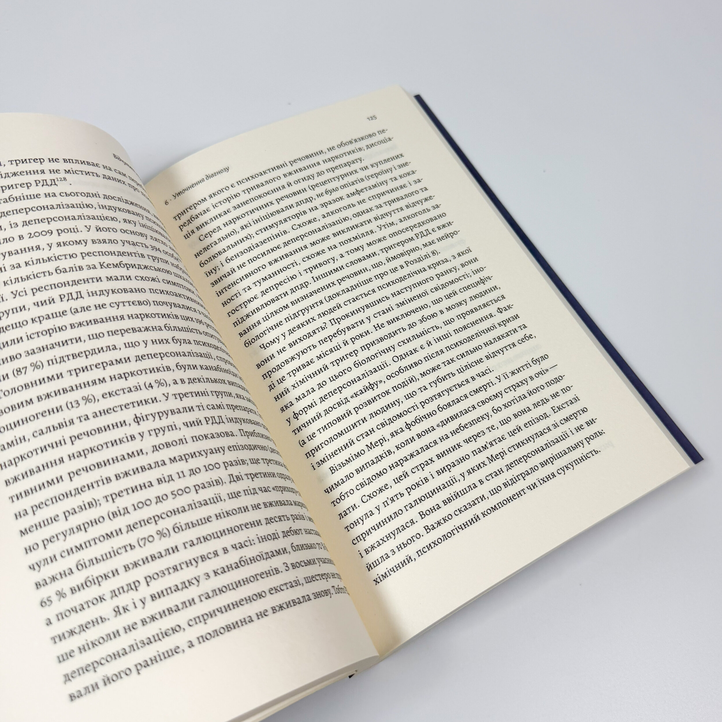 Відчуття нереальності: Розлад деперсоналізації та втрата власного "Я". Автор — Дафні Сімеон , Джеффрі Еб’юґел. 